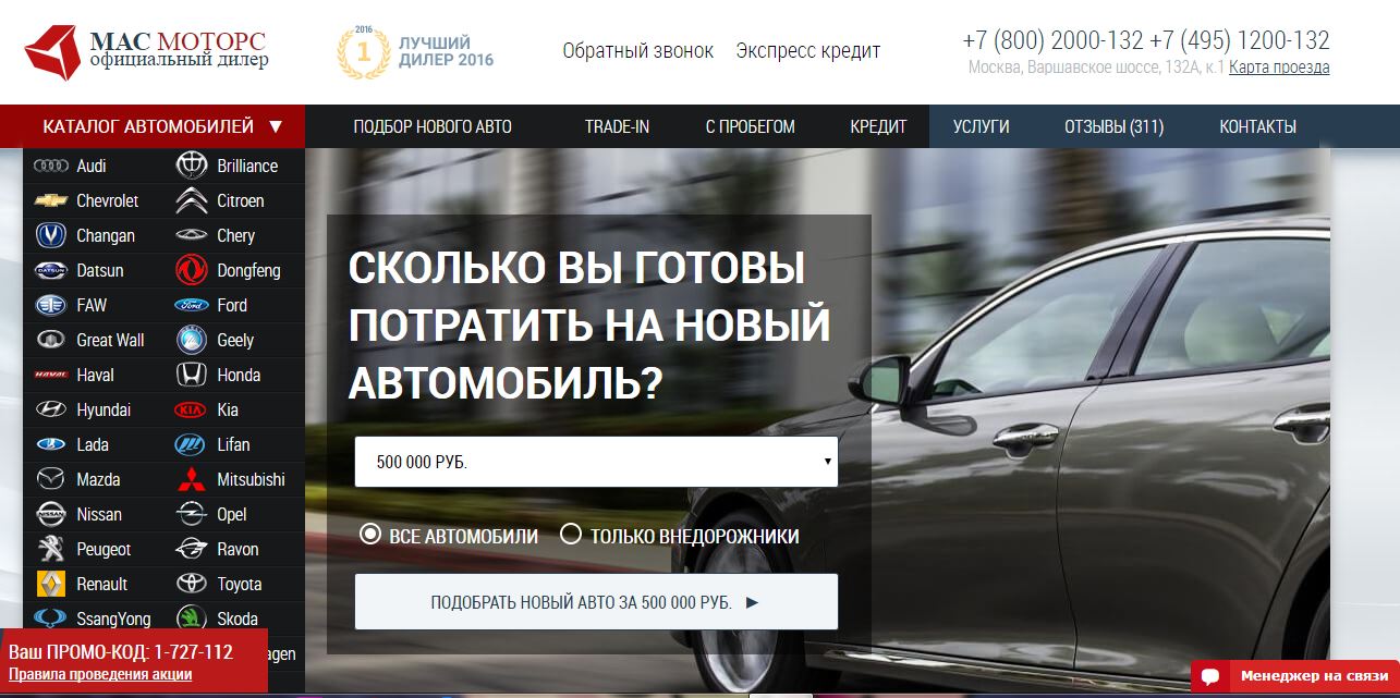 Отзывы об автосалоне МАС МОТОРС в Москве