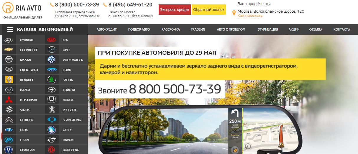 Отзывы об автосалоне РИА АВТО в Москве