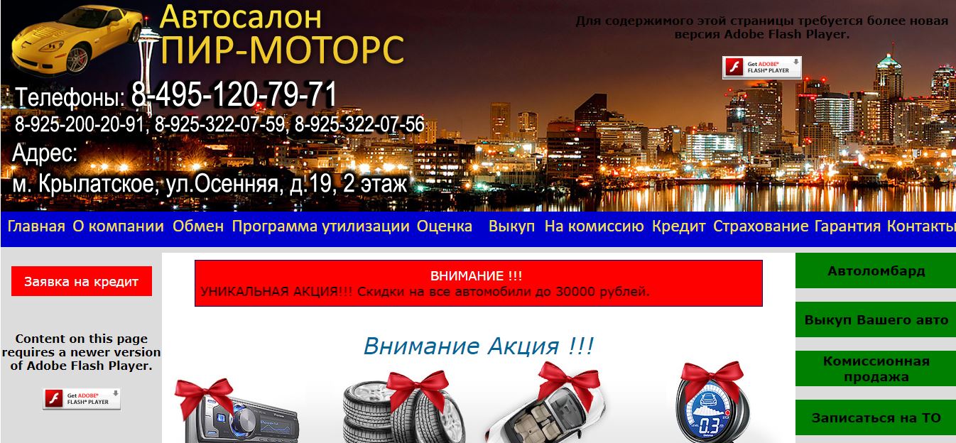 Отзывы об автосалоне Пир Моторс в Москве