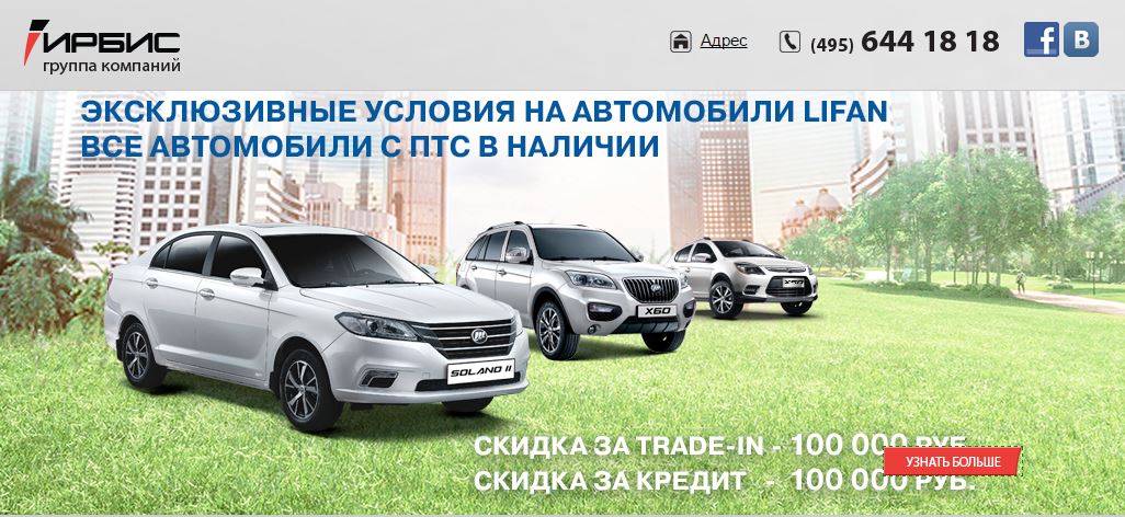 Отзывы об автосалонах Ирбис в Москве