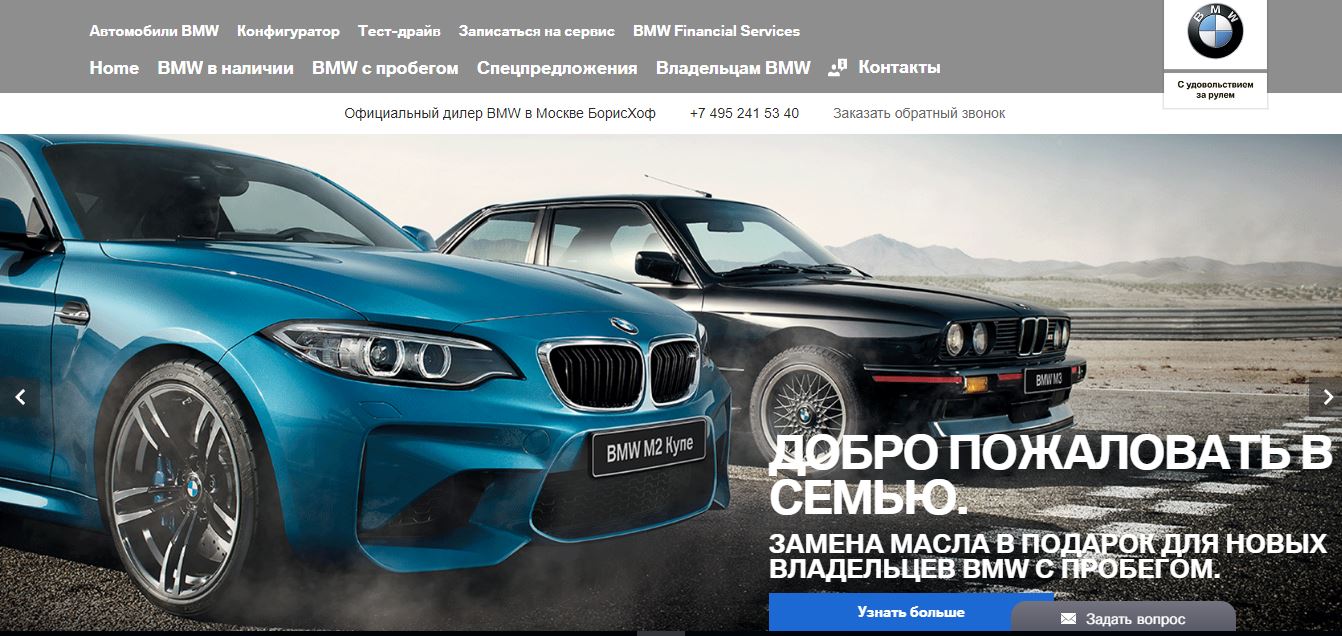 Отзывы об автосалоне БМВ Борисхоф в Москве