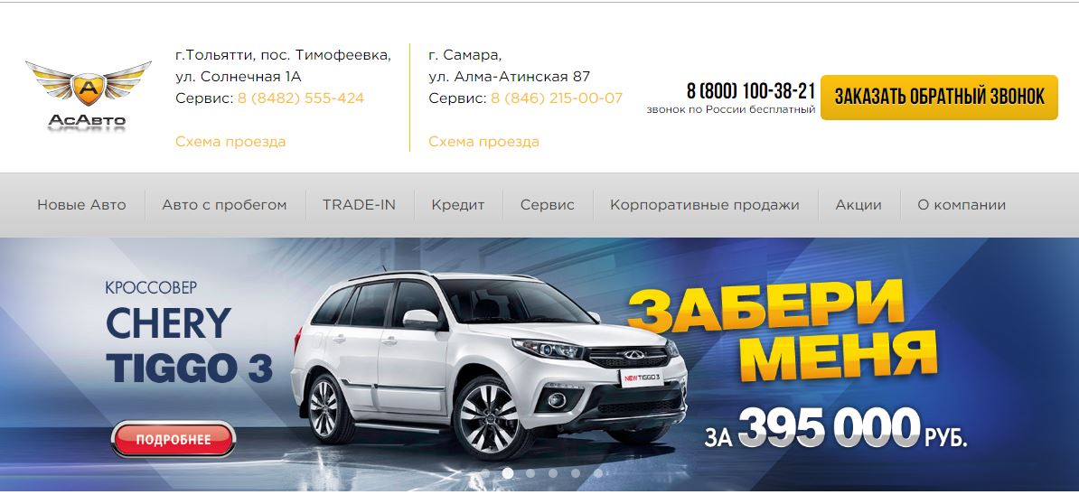 Отзывы об автосалоне АСАВТО в Тольятти и Самаре