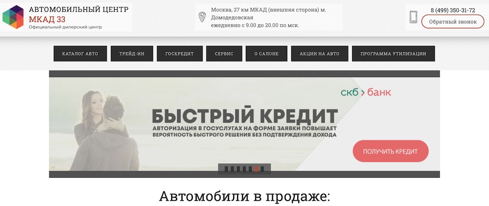 Отзывы об автосалоне МКАД 33 в Москве