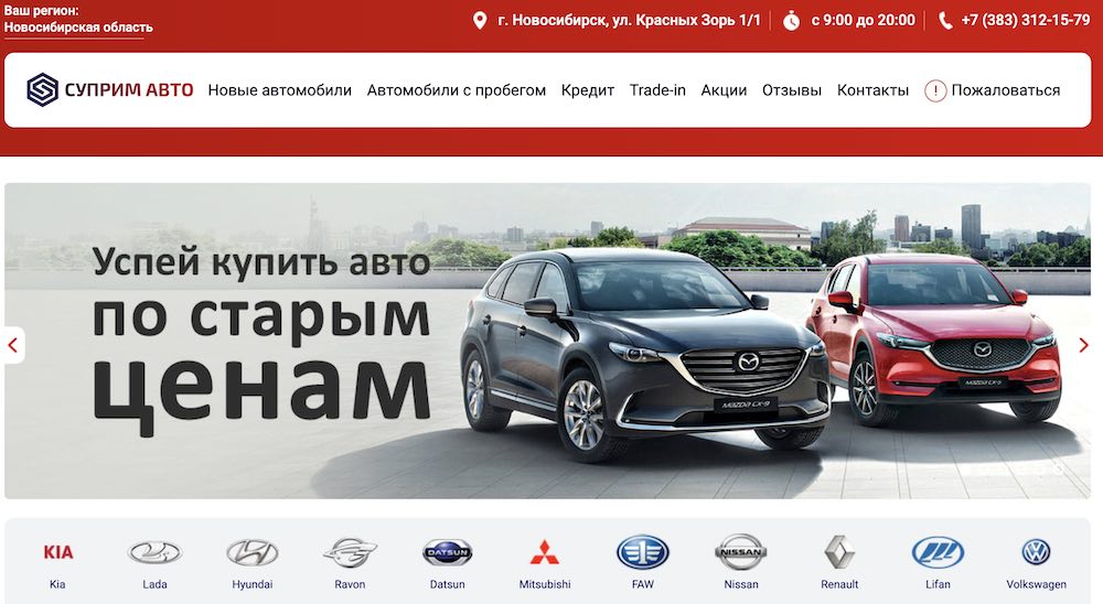 Отзывы об автосалоне Суприм Авто в Новосибирске