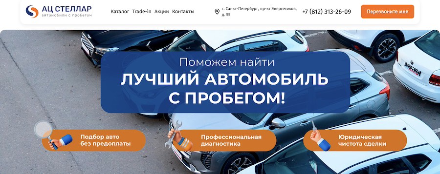 Отзывы об автосалоне АЦ Стеллар в Санкт-Петербурге