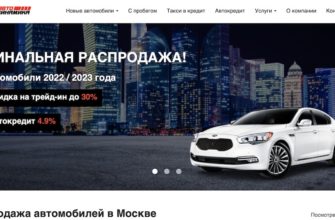 отзывы об автосалоне авто динамика в москве