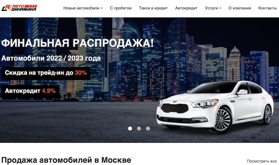 отзывы об автосалоне авто динамика в москве